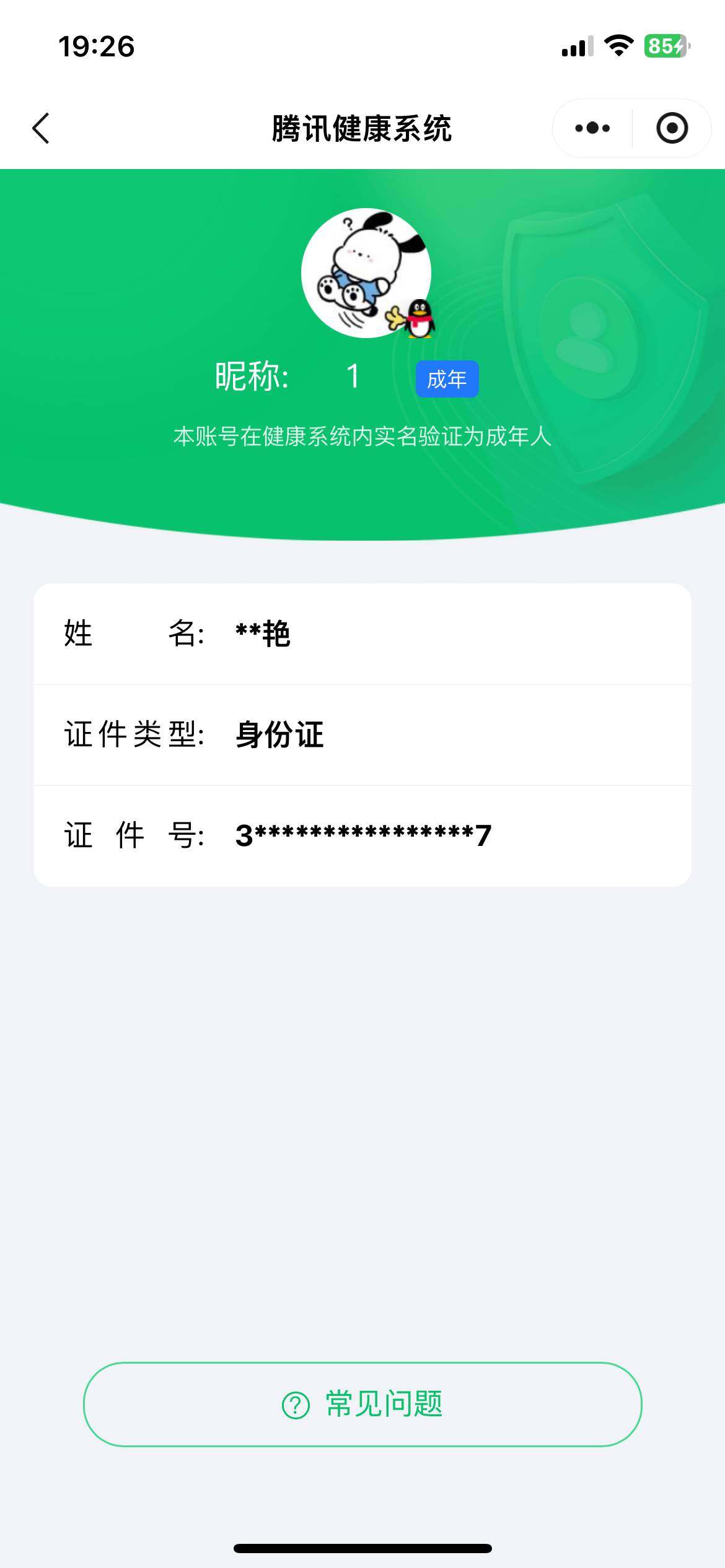 WZ0349325王者荣耀账号详情图6 WZ0349325王者荣耀账号详情图6