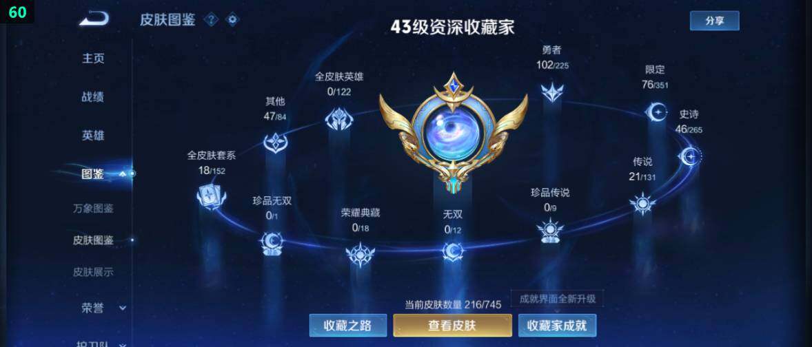 WZ0349325王者荣耀账号详情图10 WZ0349325王者荣耀账号详情图10