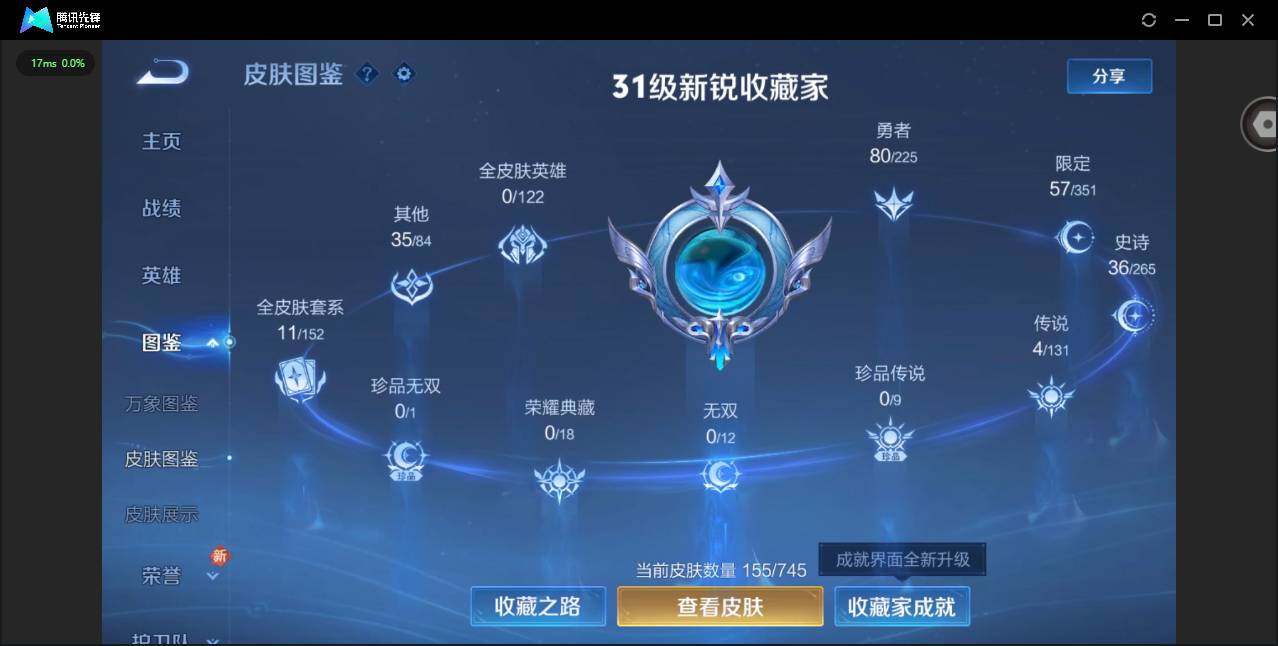 WZQM3364864王者荣耀账号详情图4