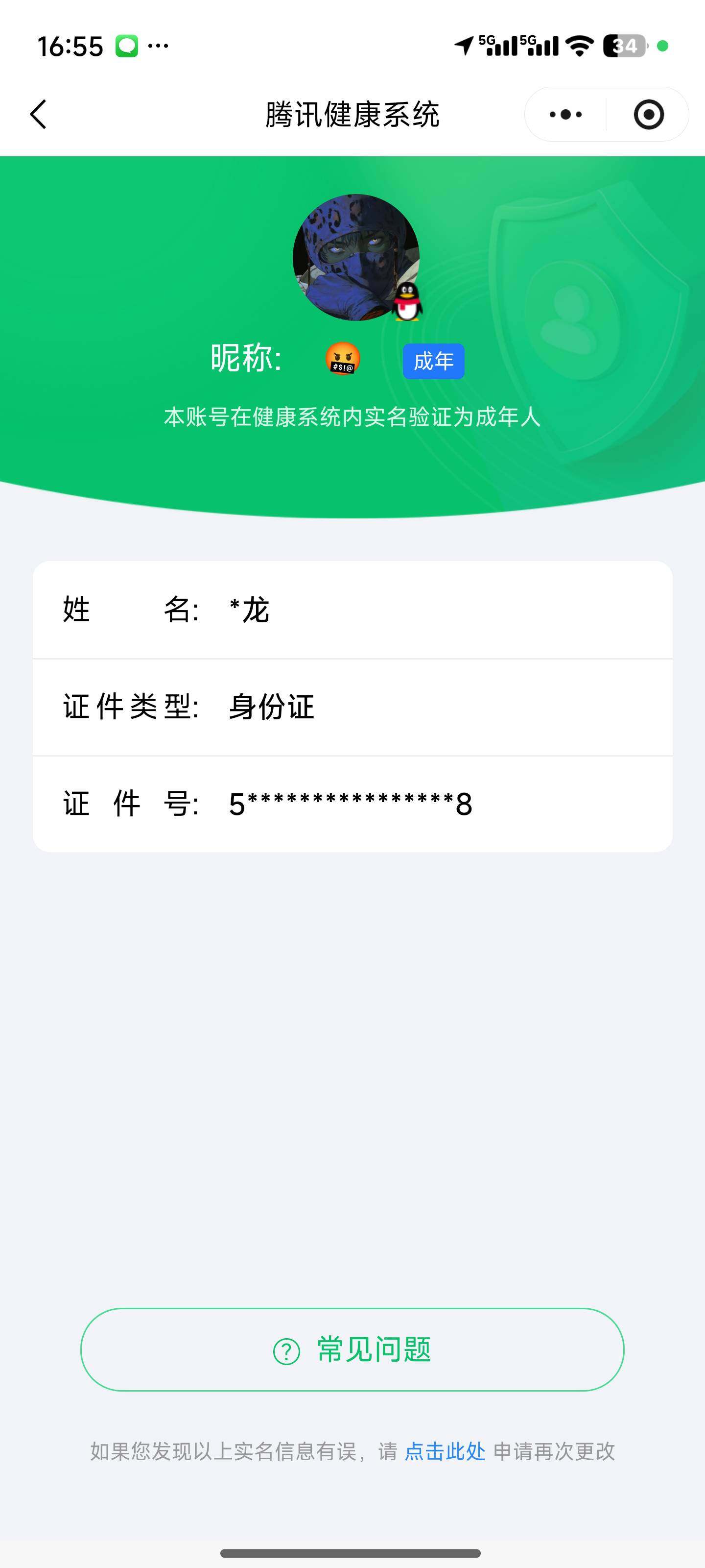 WZQM3364864王者荣耀账号详情图17