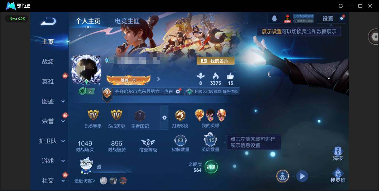 王者荣耀账号安卓QQ115英雄-83皮肤-[]实名: 可修改 贵族等级: V6 英雄数: 115 皮肤数: 83 传说皮