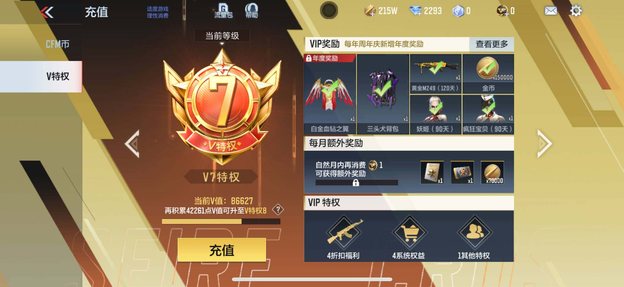 CFMXS366393枪战王者账号详情图2 CFMXS366393枪战王者账号详情图2