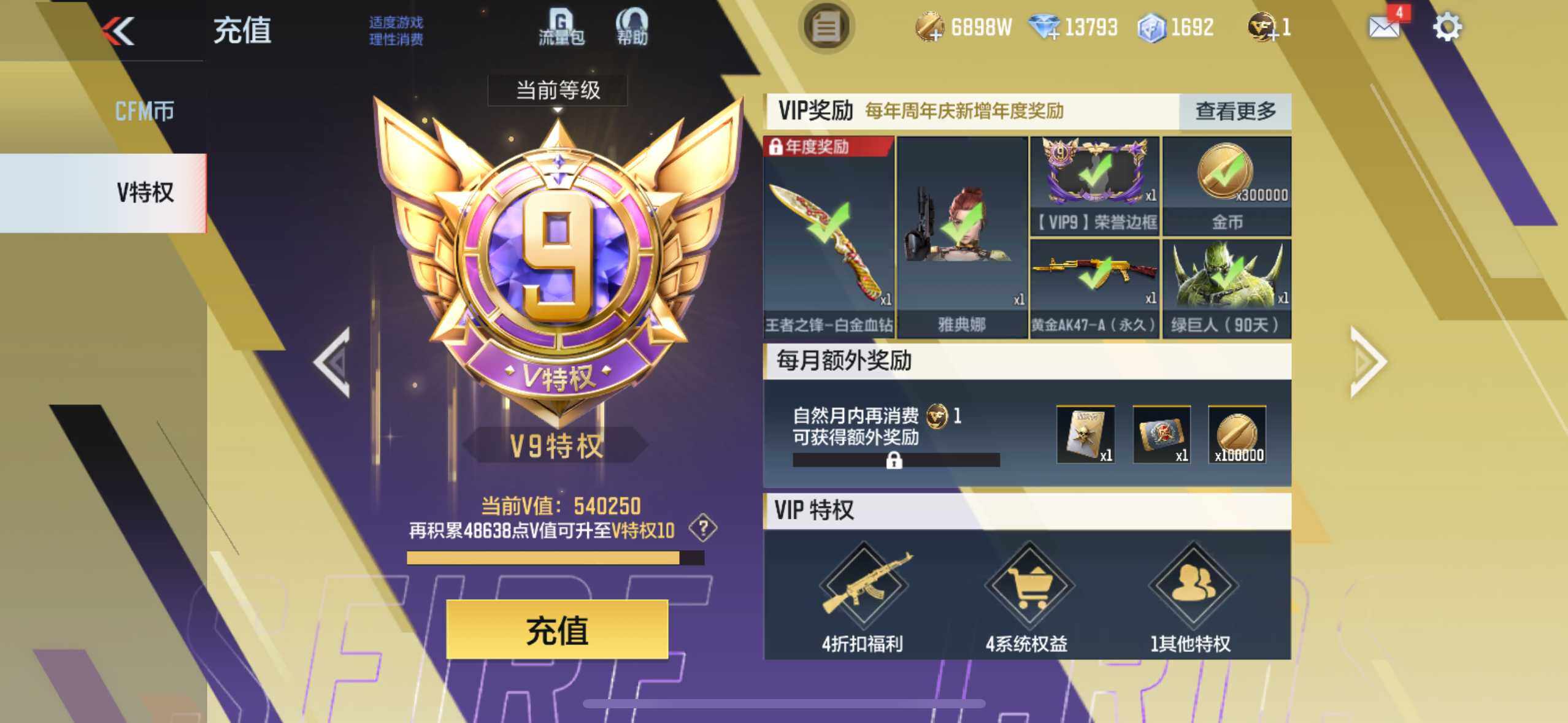 CFMXS366167枪战王者账号详情图2 CFMXS366167枪战王者账号详情图2