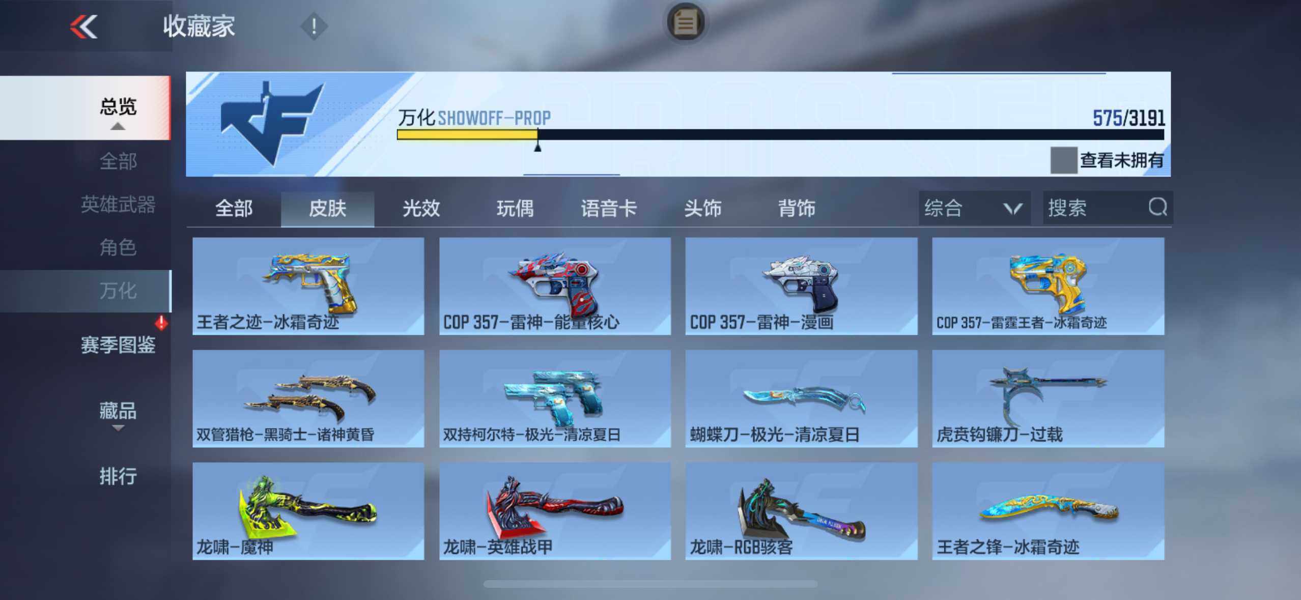 CFMXS366167枪战王者账号详情图38 CFMXS366167枪战王者账号详情图38