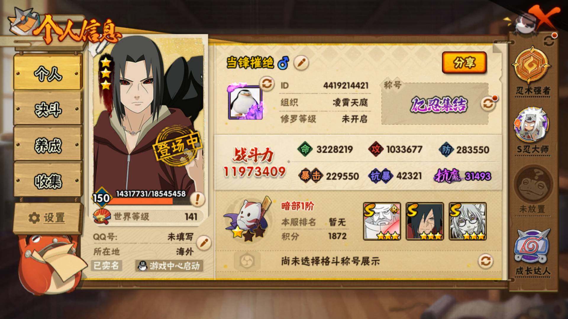 HYLFY337986火影忍者账号详情图3 HYLFY337986火影忍者账号详情图3