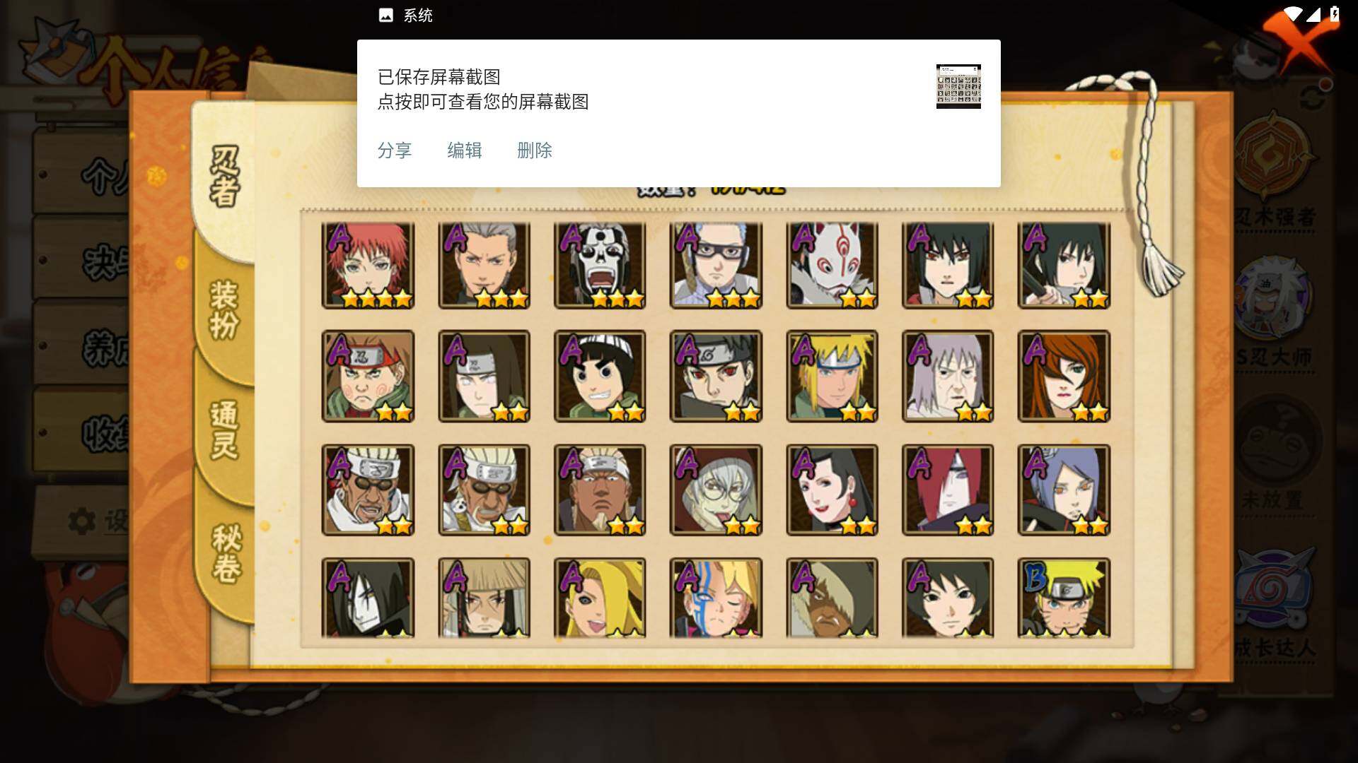 HYLFY337986火影忍者账号详情图5 HYLFY337986火影忍者账号详情图5