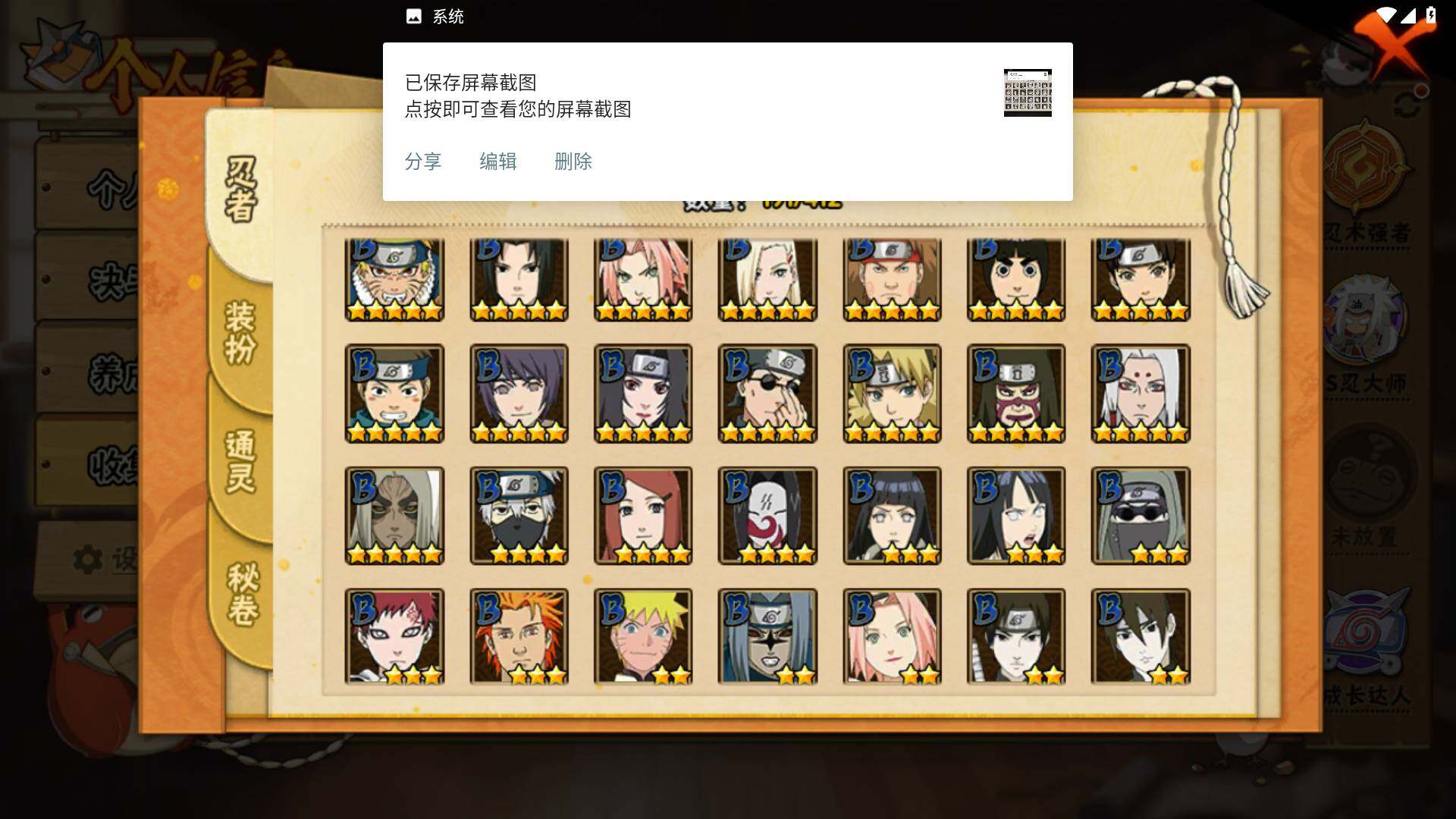 HYLFY337986火影忍者账号详情图6 HYLFY337986火影忍者账号详情图6