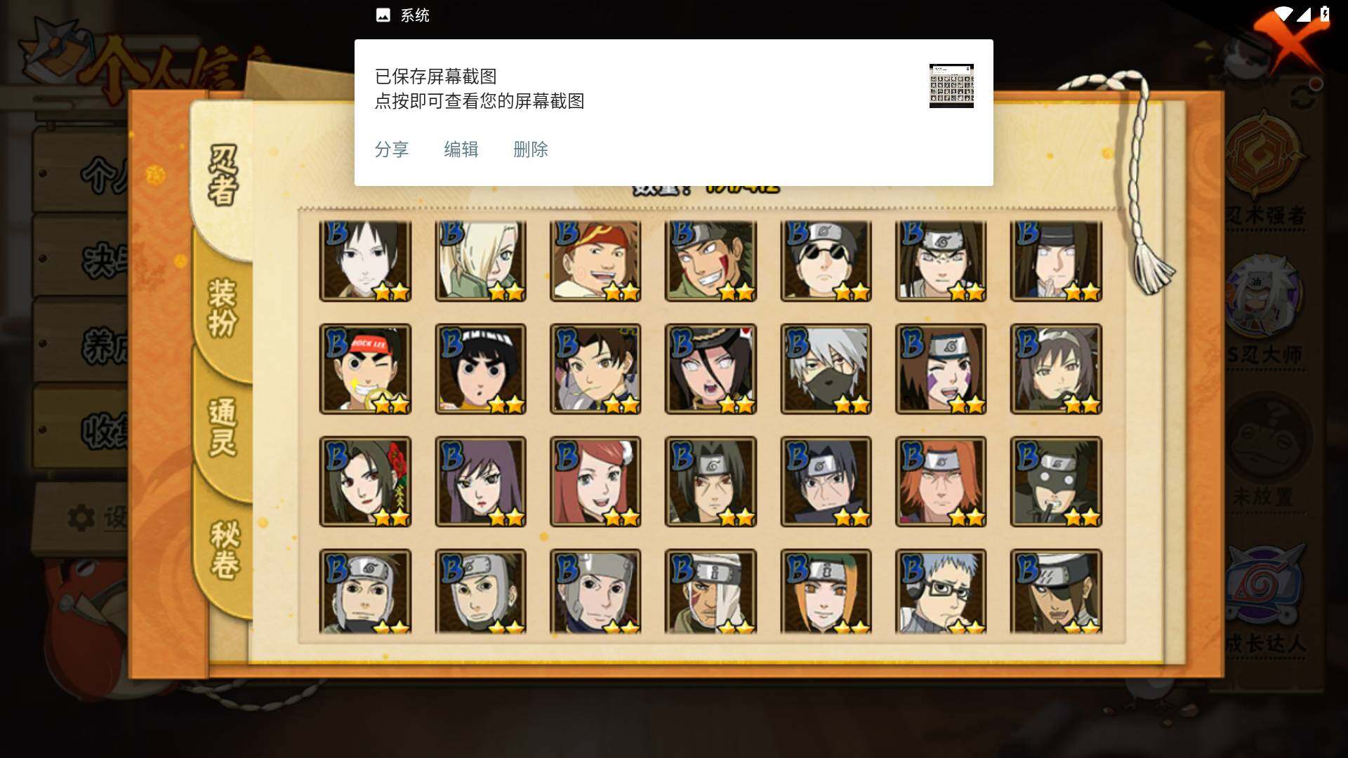 HYLFY337986火影忍者账号详情图7 HYLFY337986火影忍者账号详情图7