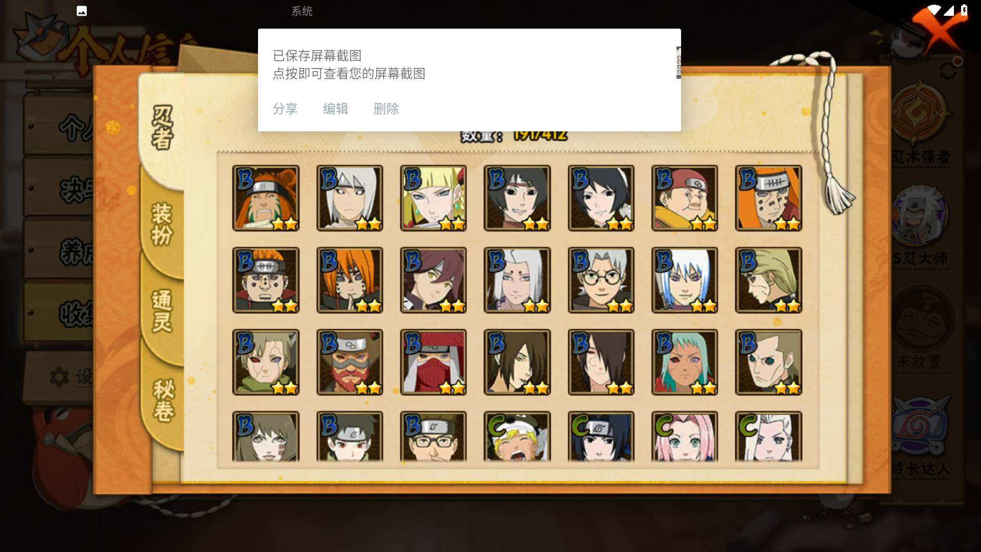 HYLFY337986火影忍者账号详情图8 HYLFY337986火影忍者账号详情图8