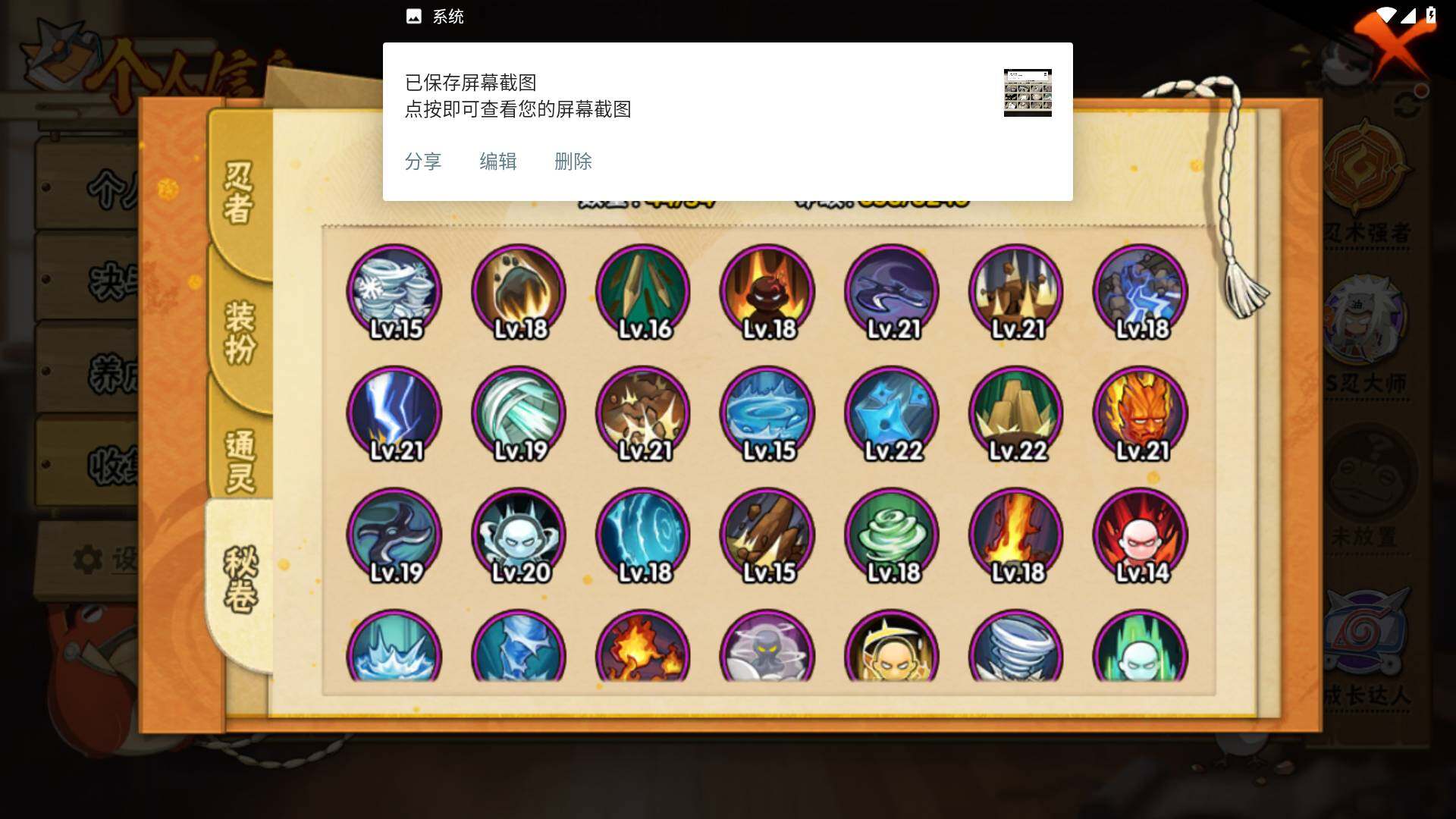 HYLFY337986火影忍者账号详情图13 HYLFY337986火影忍者账号详情图13