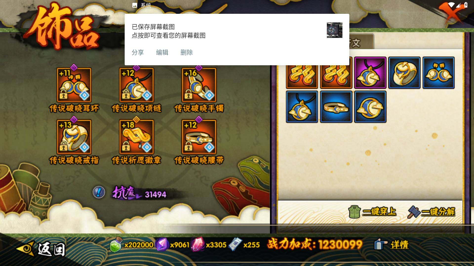 HYLFY337986火影忍者账号详情图17 HYLFY337986火影忍者账号详情图17