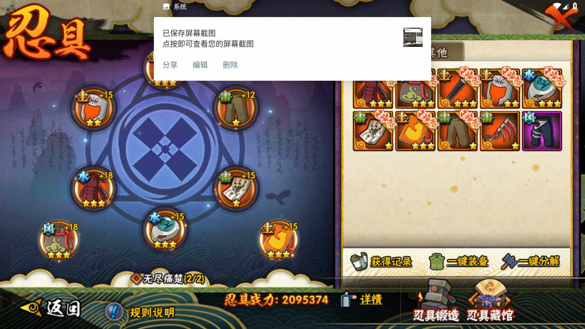 HYLFY337986火影忍者账号详情图18 HYLFY337986火影忍者账号详情图18