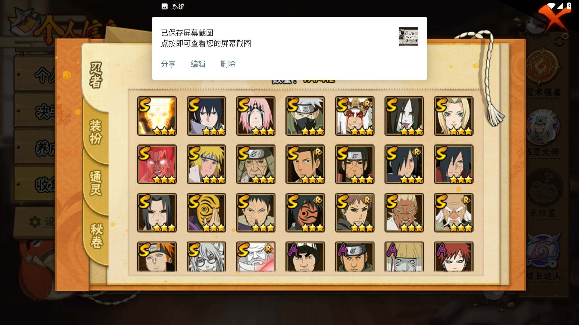 HYLFY337986火影忍者账号详情图26 HYLFY337986火影忍者账号详情图26