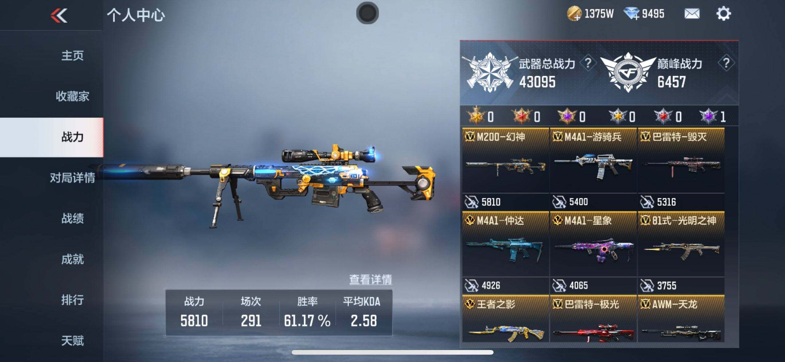 CFMEY359453枪战王者账号详情图29 CFMEY359453枪战王者账号详情图29