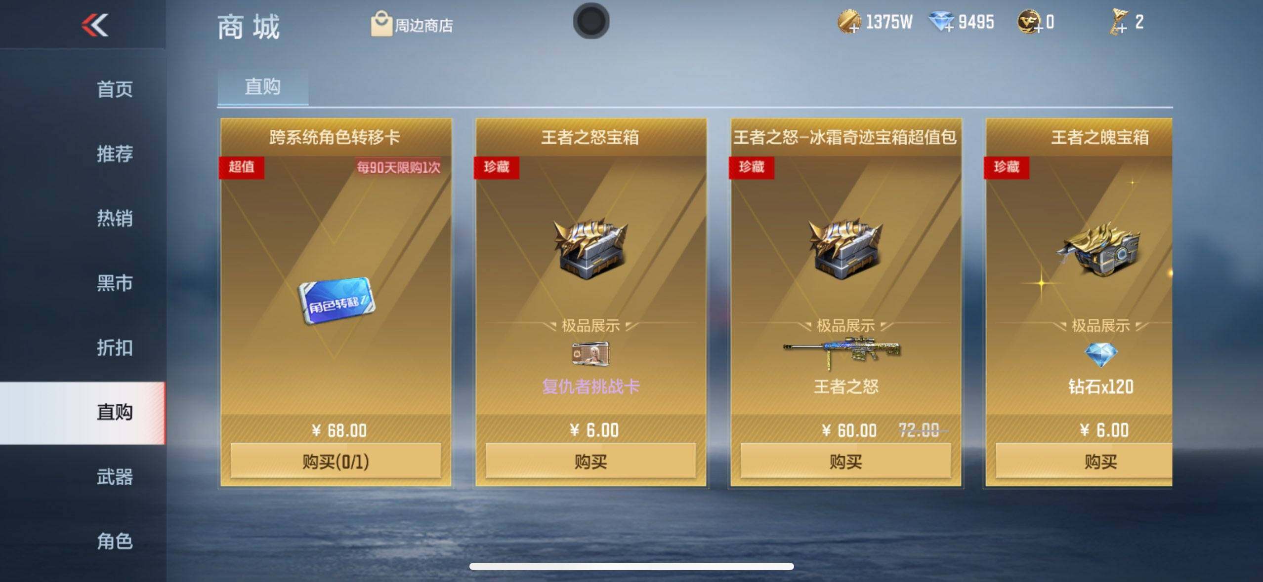 CFMEY359453枪战王者账号详情图44 CFMEY359453枪战王者账号详情图44