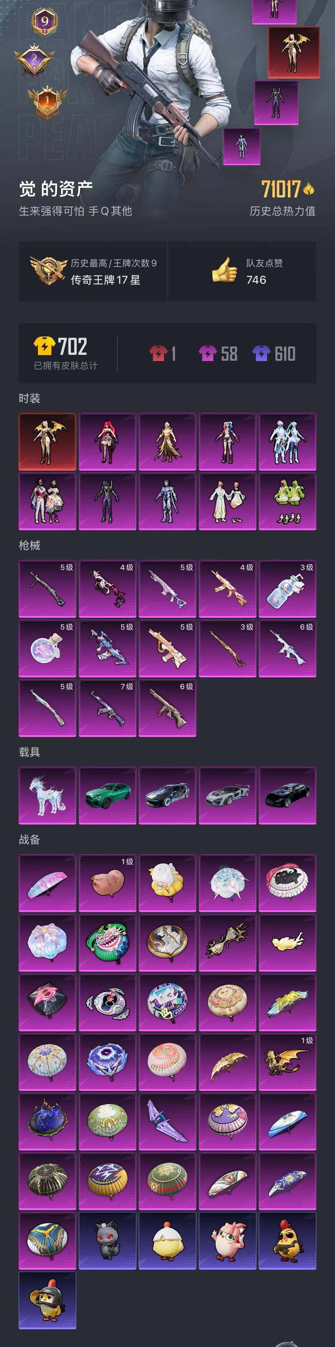 HPQM3364724和平精英账号详情图3 HPQM3364724和平精英账号详情图3