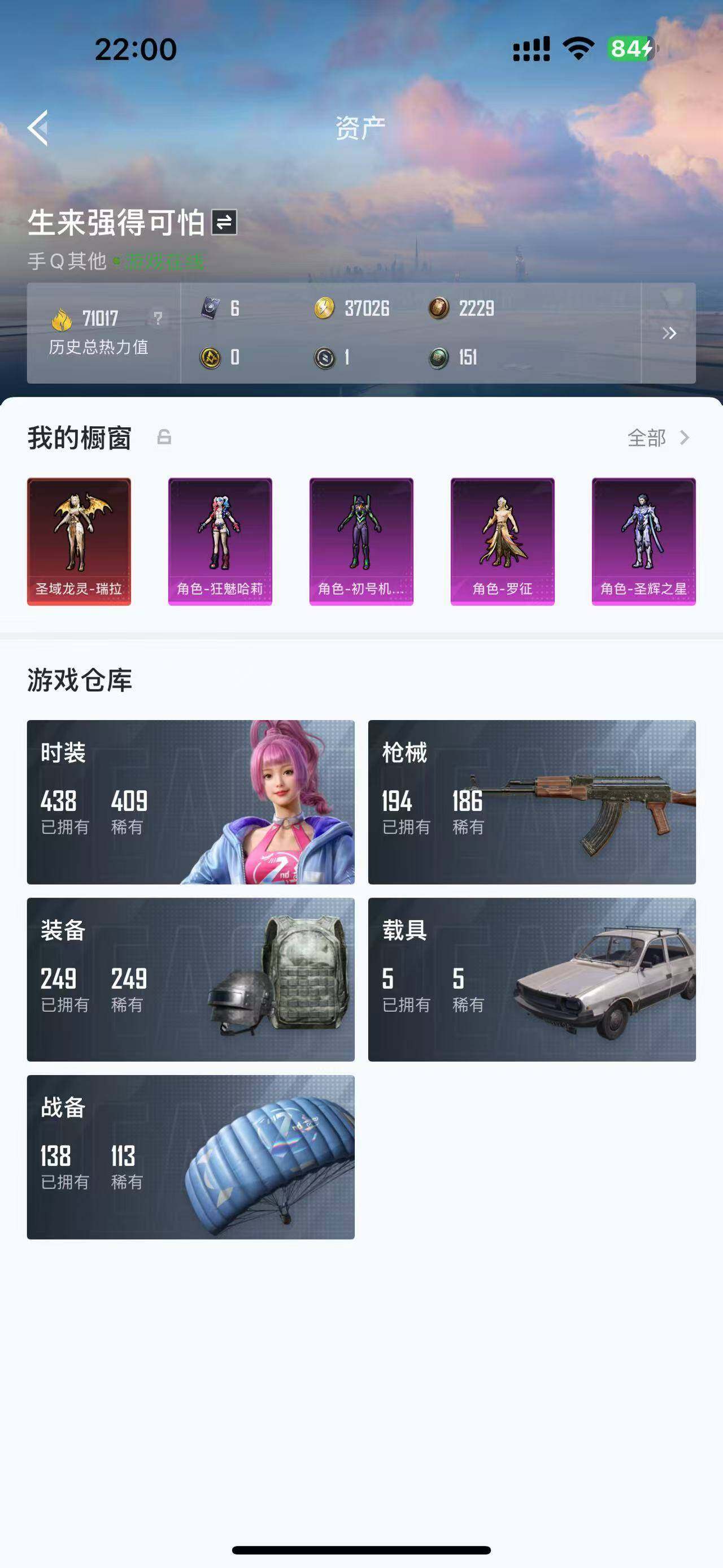 HPQM3364724和平精英账号详情图18 HPQM3364724和平精英账号详情图18