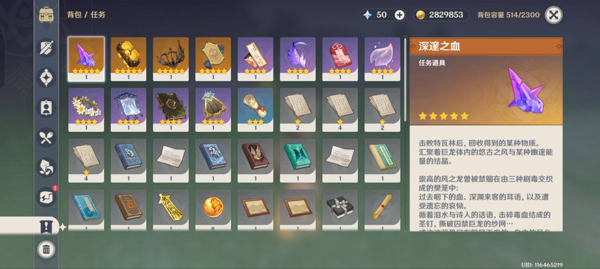 YSEY313854原神账号详情图11