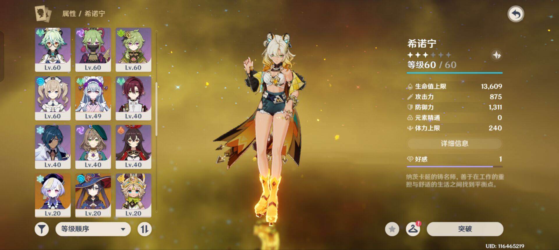 YSEY313854原神账号详情图6