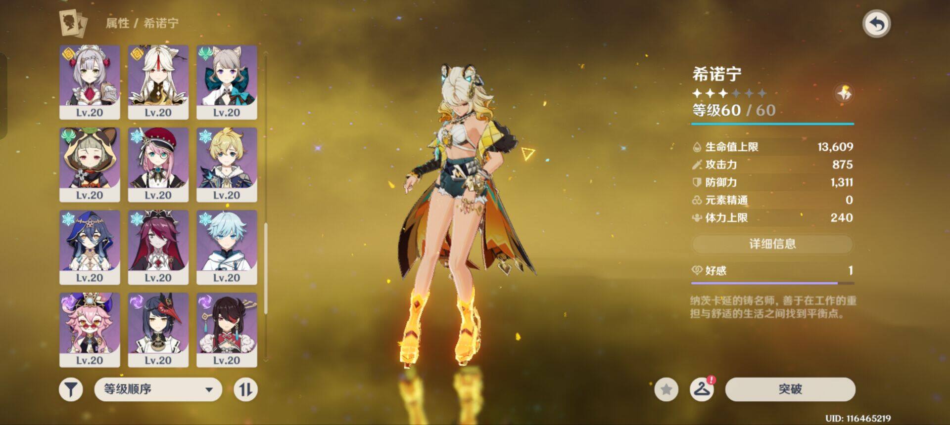 YSEY313854原神账号详情图7