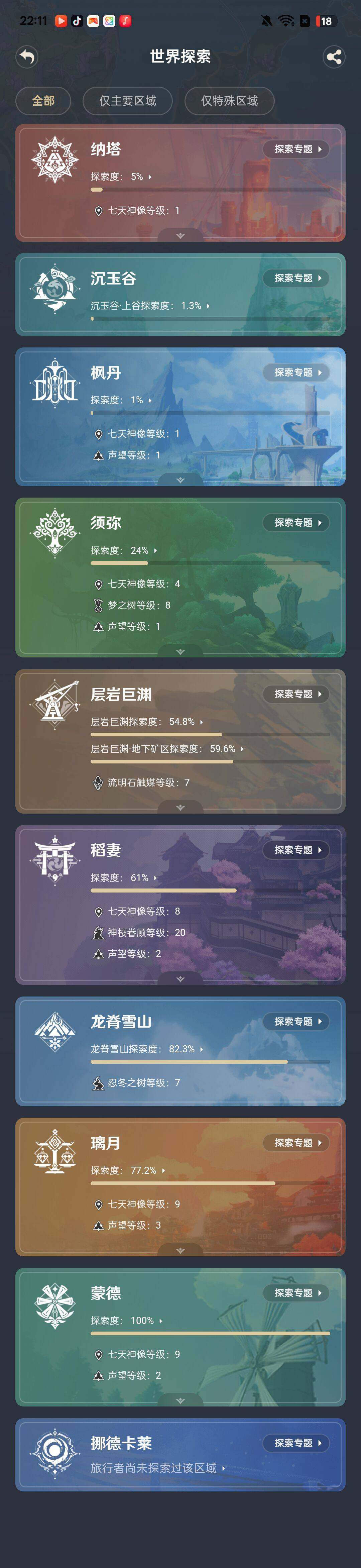 YSEY313854原神账号详情图4