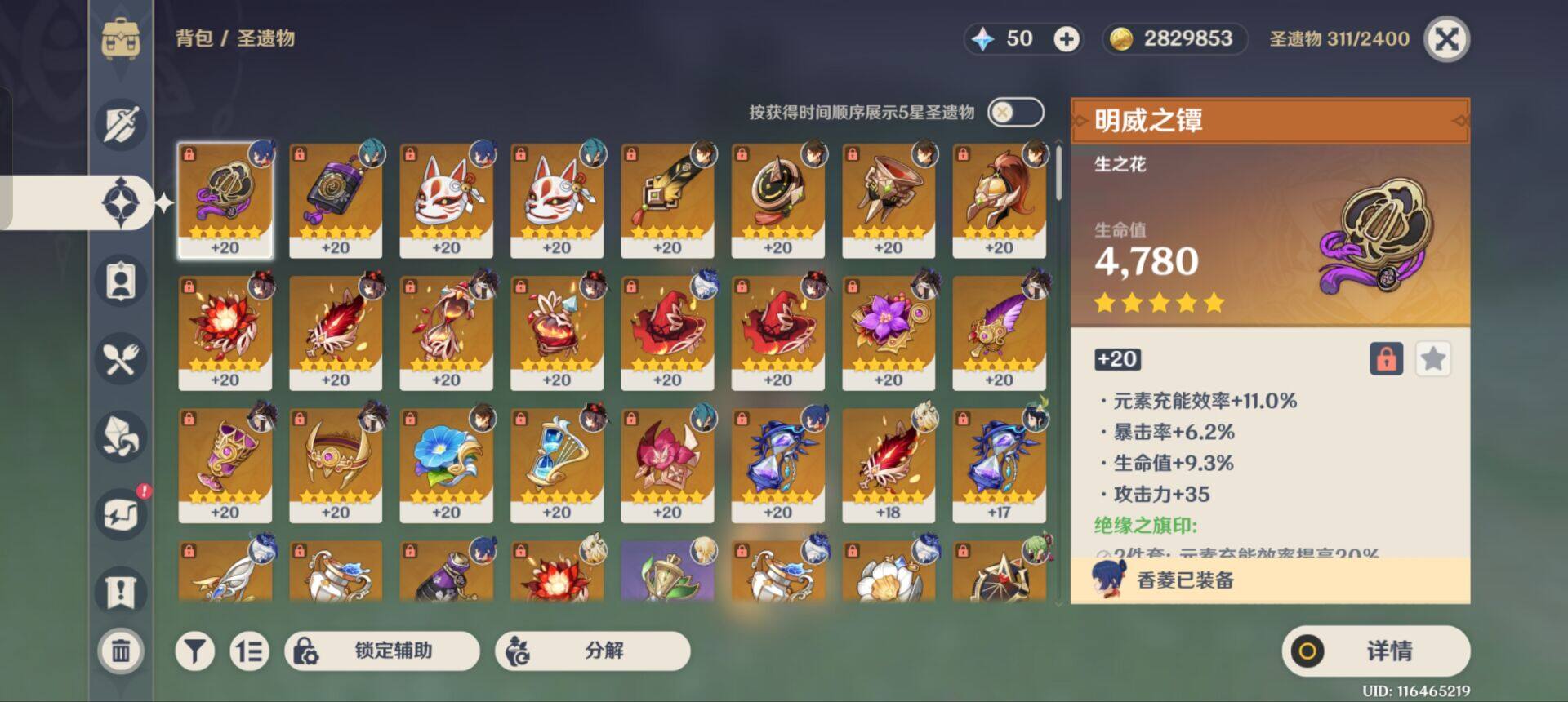 YSEY313854原神账号详情图13