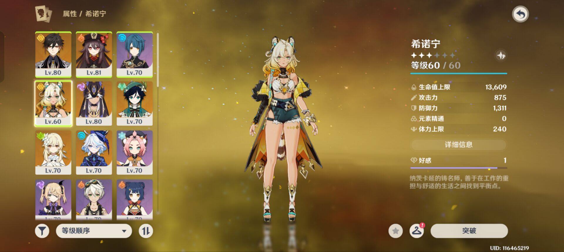 YSEY313854原神账号详情图8