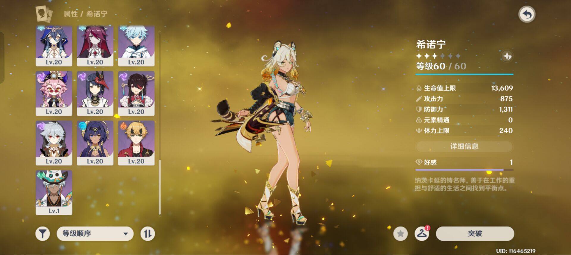 YSEY313854原神账号详情图10