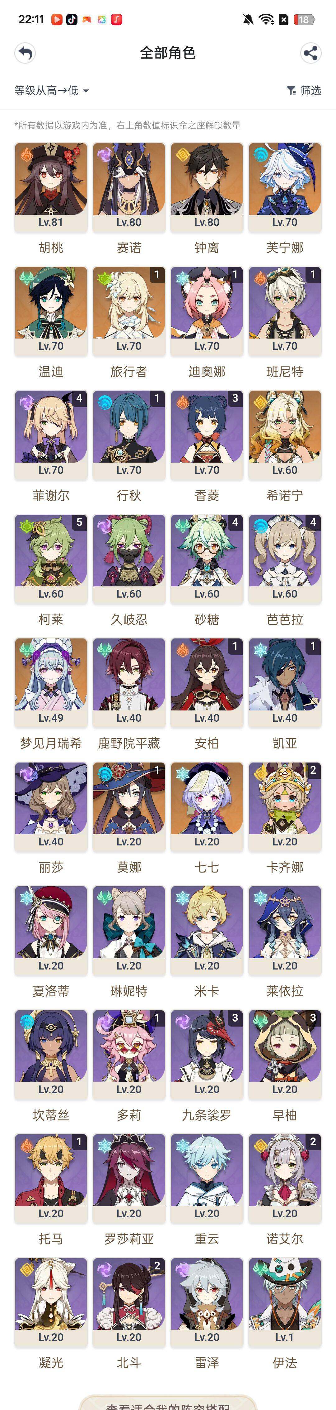 YSEY313854原神账号详情图3