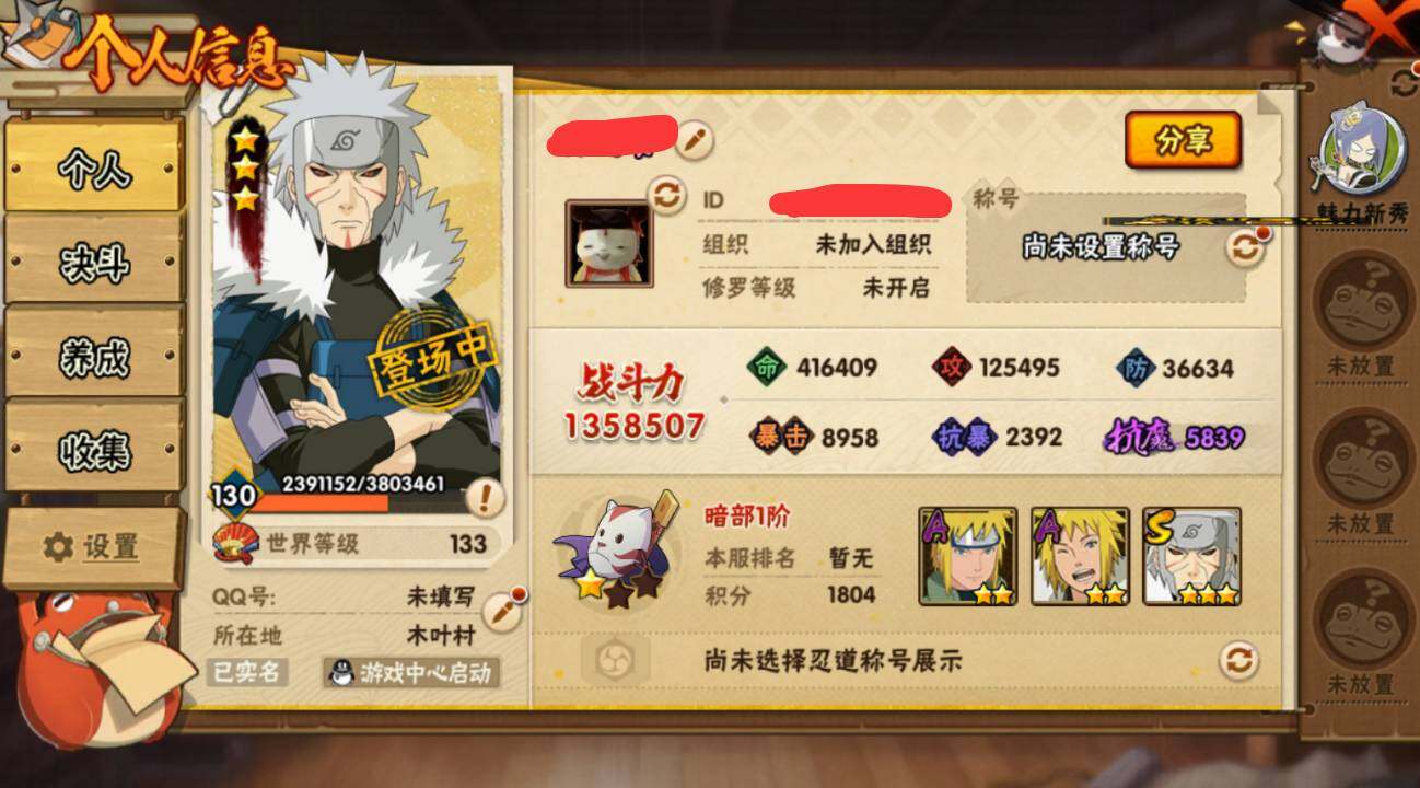 HYCMW331289火影忍者账号详情图3