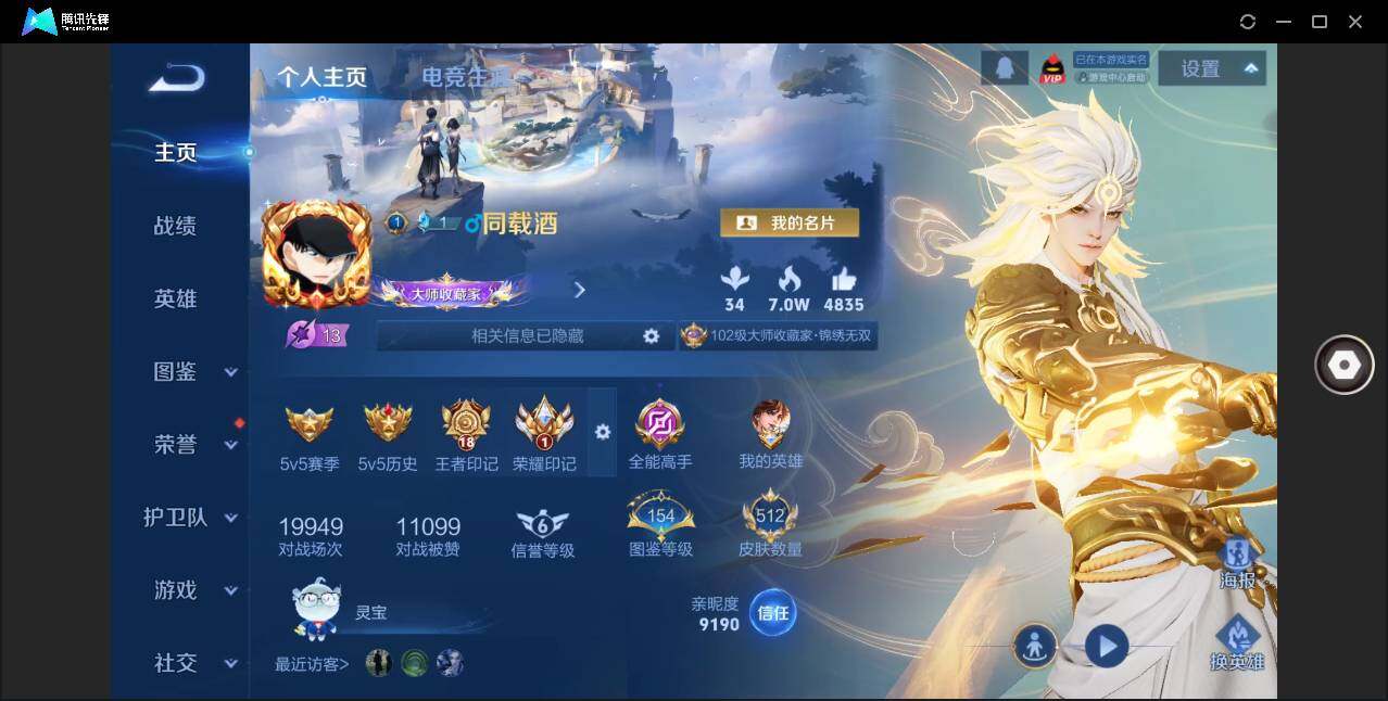 WZLXY3384614王者荣耀账号详情图3