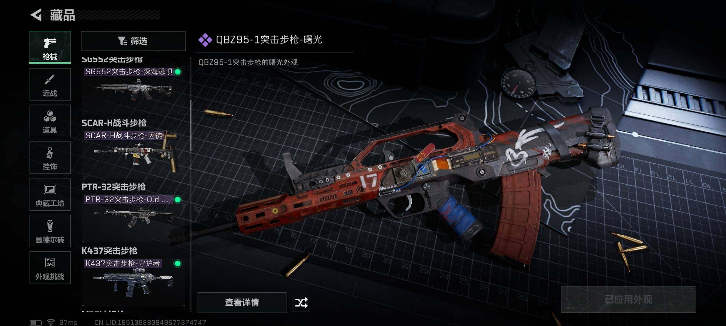 SJZCMW358552三角洲行动账号详情图10