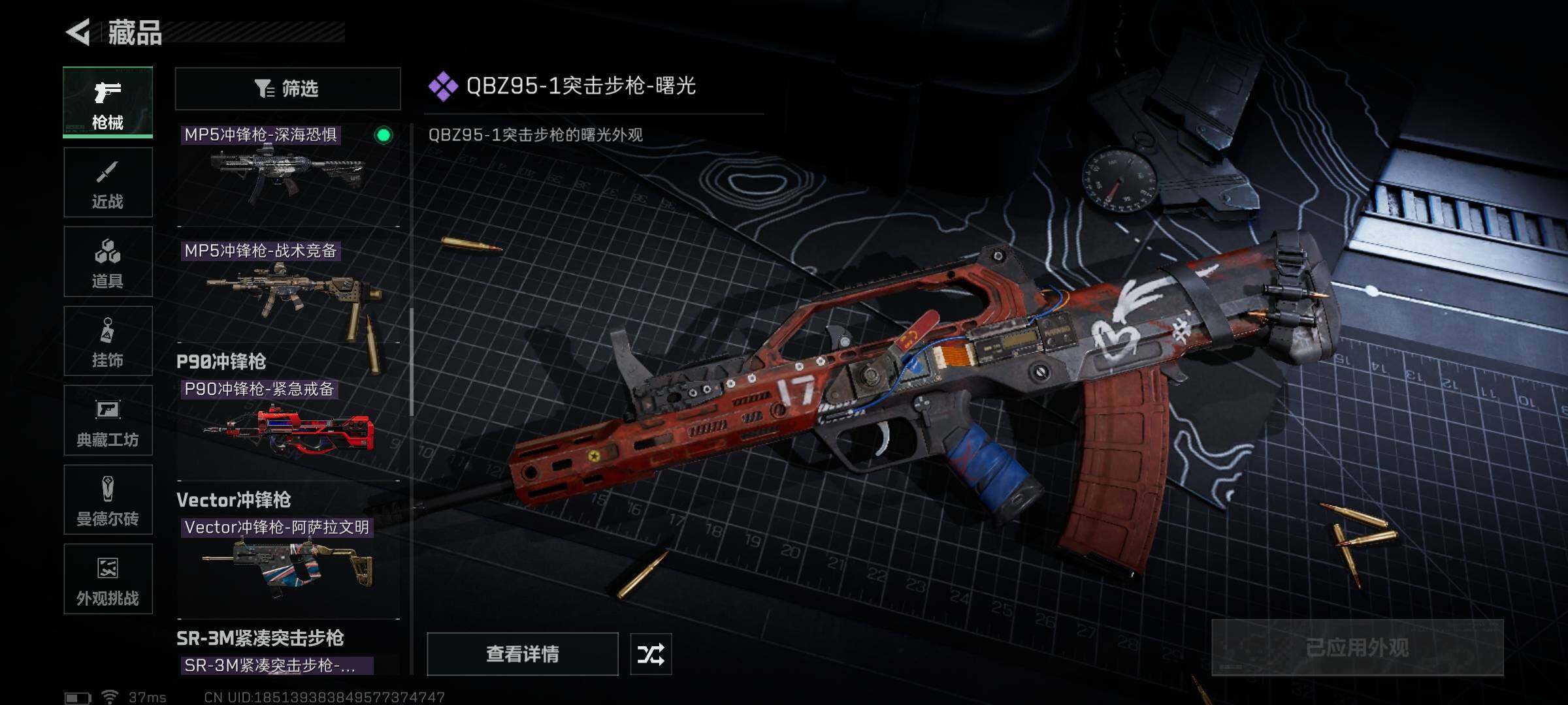 SJZCMW358552三角洲行动账号详情图11