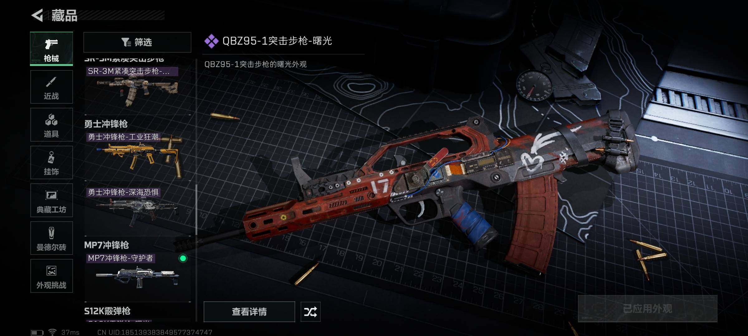 SJZCMW358552三角洲行动账号详情图12