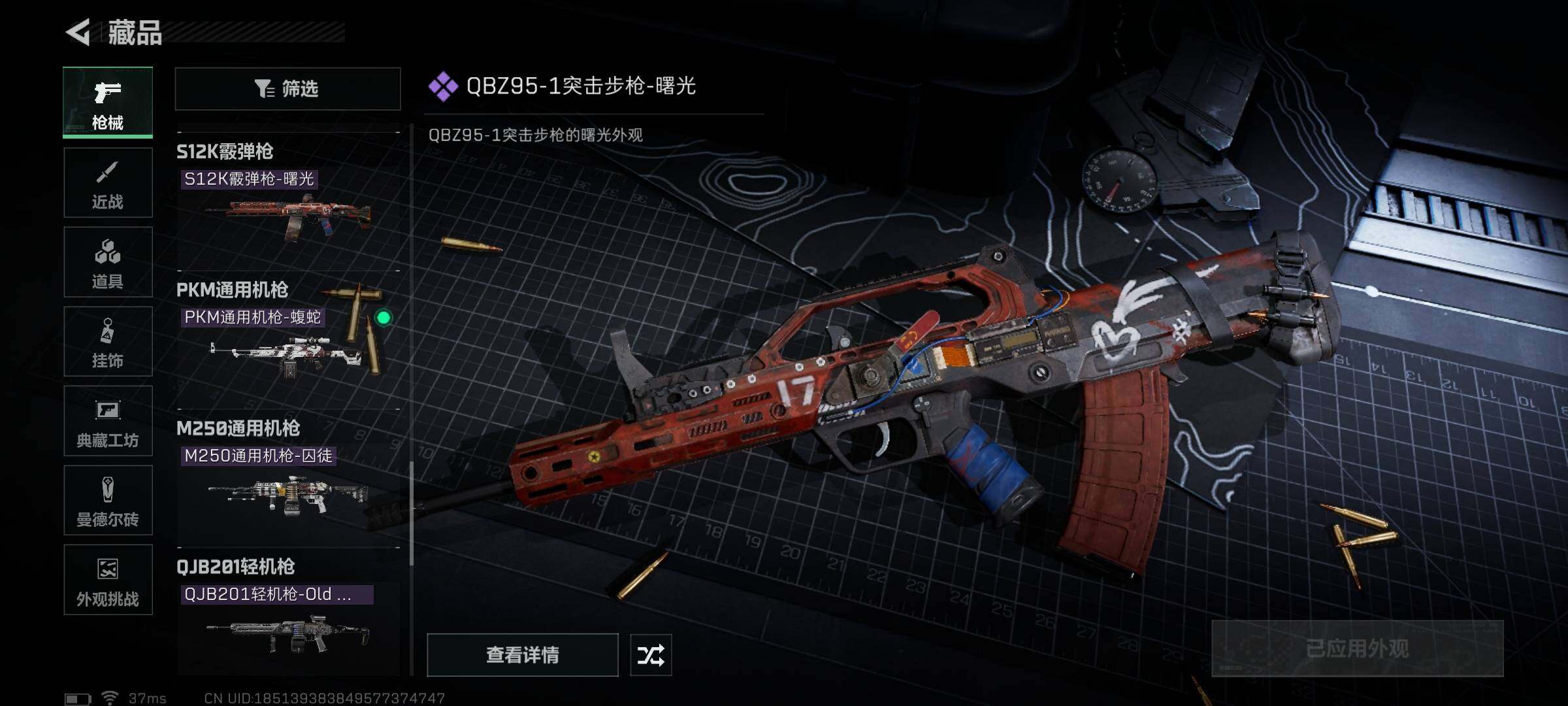 SJZCMW358552三角洲行动账号详情图13