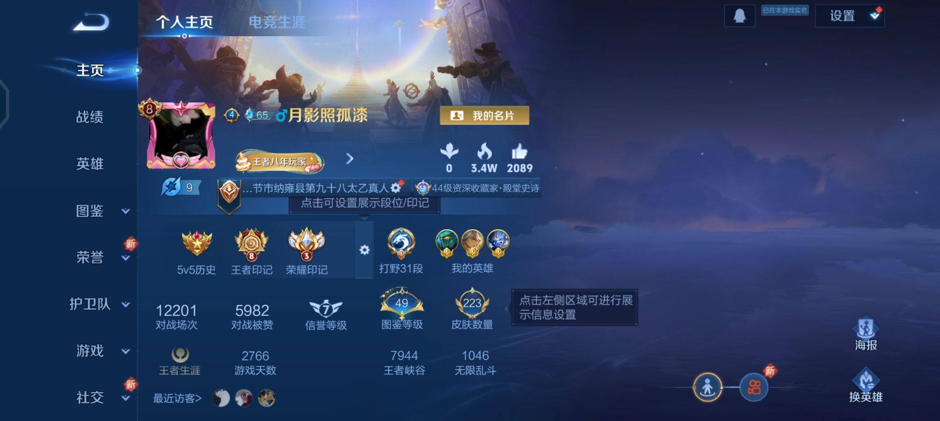 WZQM3371682王者荣耀账号详情图3