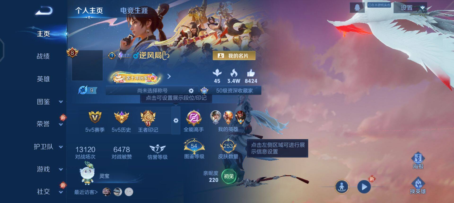 WZQM3345467王者荣耀账号详情图3