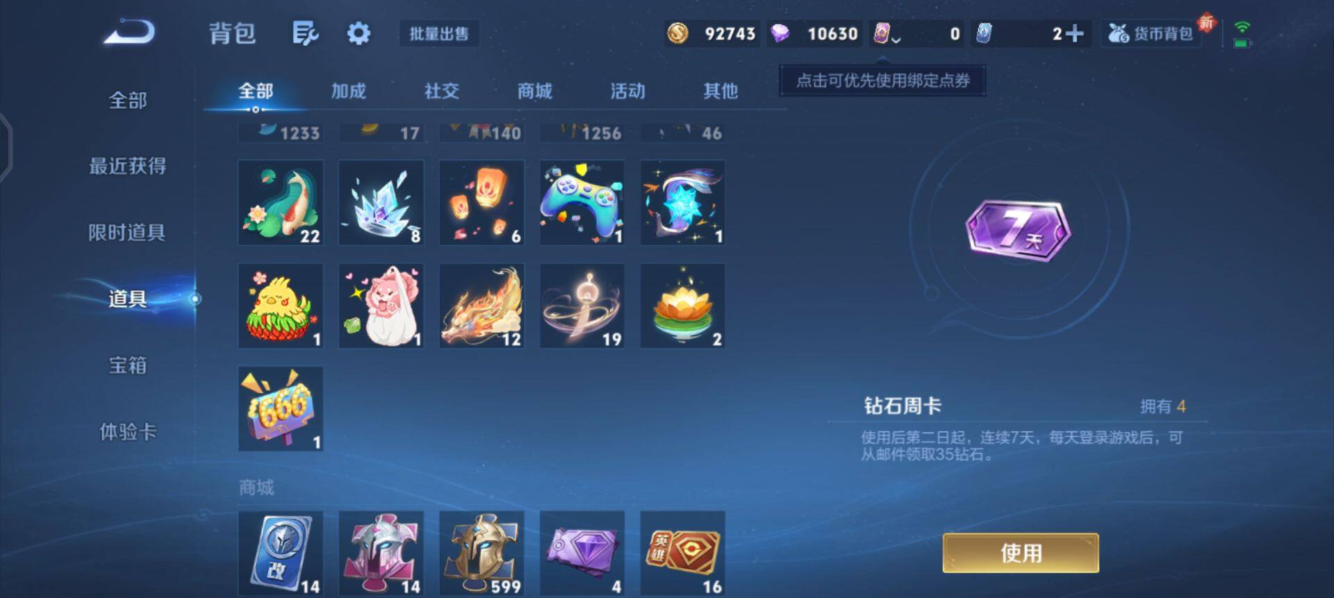 WZQM3345546王者荣耀账号详情图13