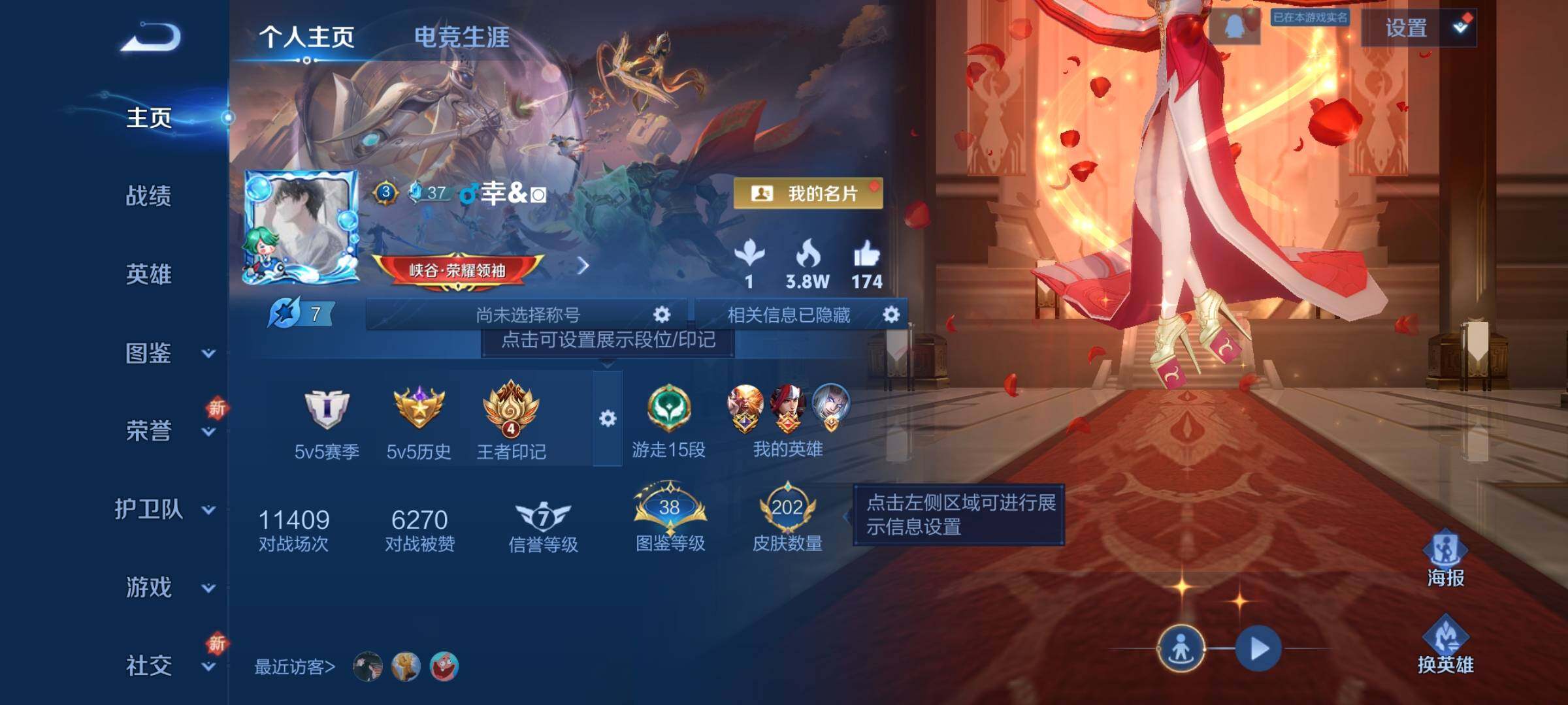 WZJZ3345275王者荣耀账号详情图6