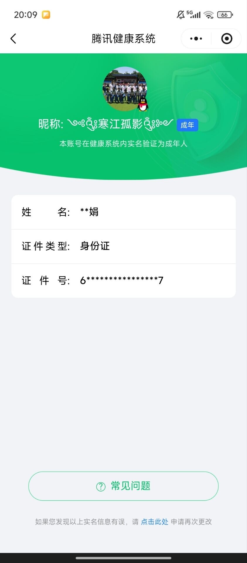 WZ0349327王者荣耀账号详情图7