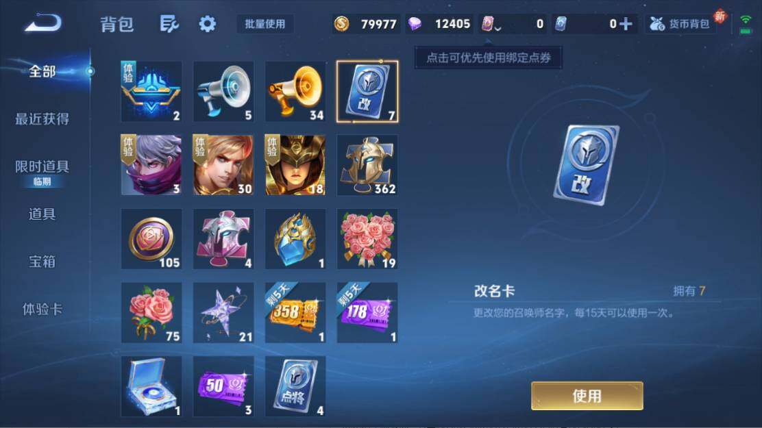 WZ0349327王者荣耀账号详情图16