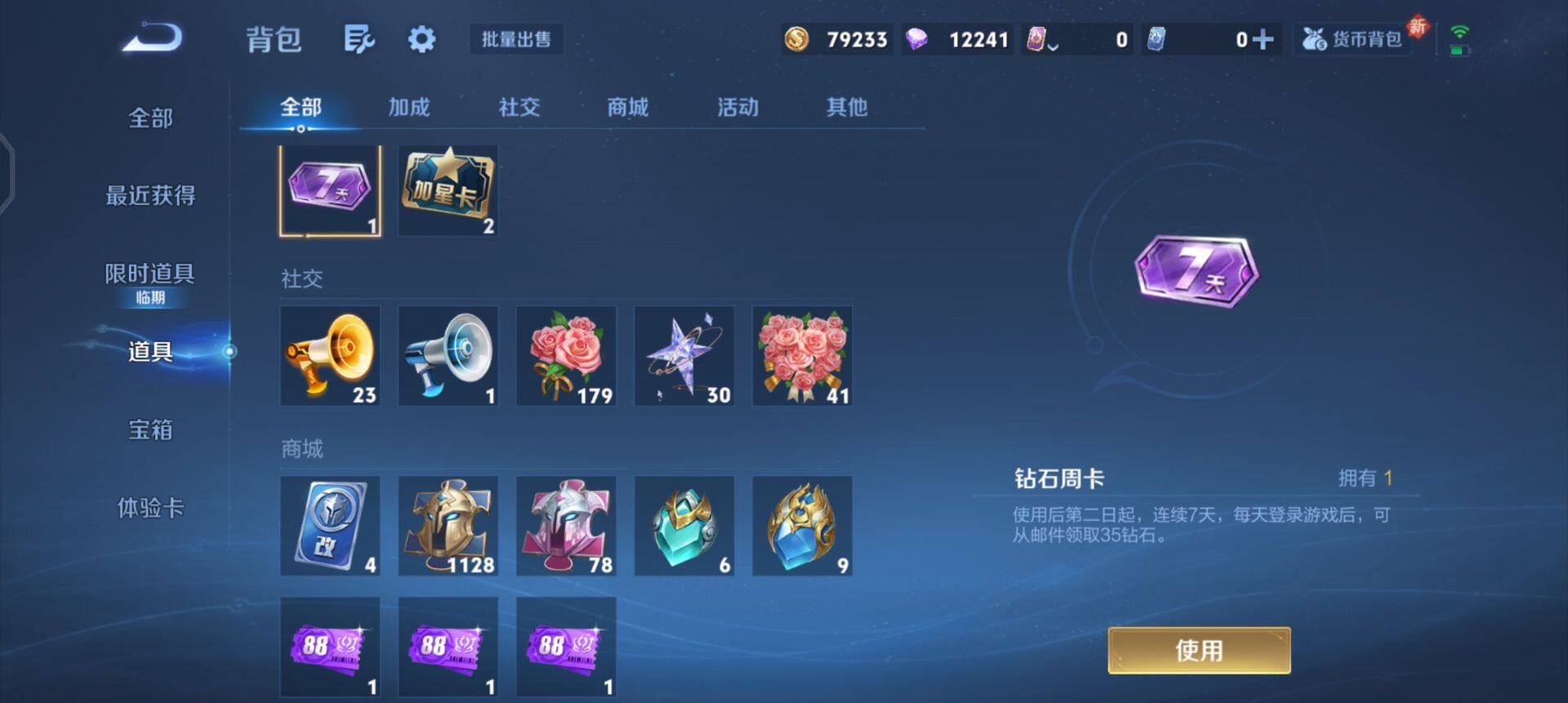 WZQM3371640王者荣耀账号详情图11 WZQM3371640王者荣耀账号详情图11