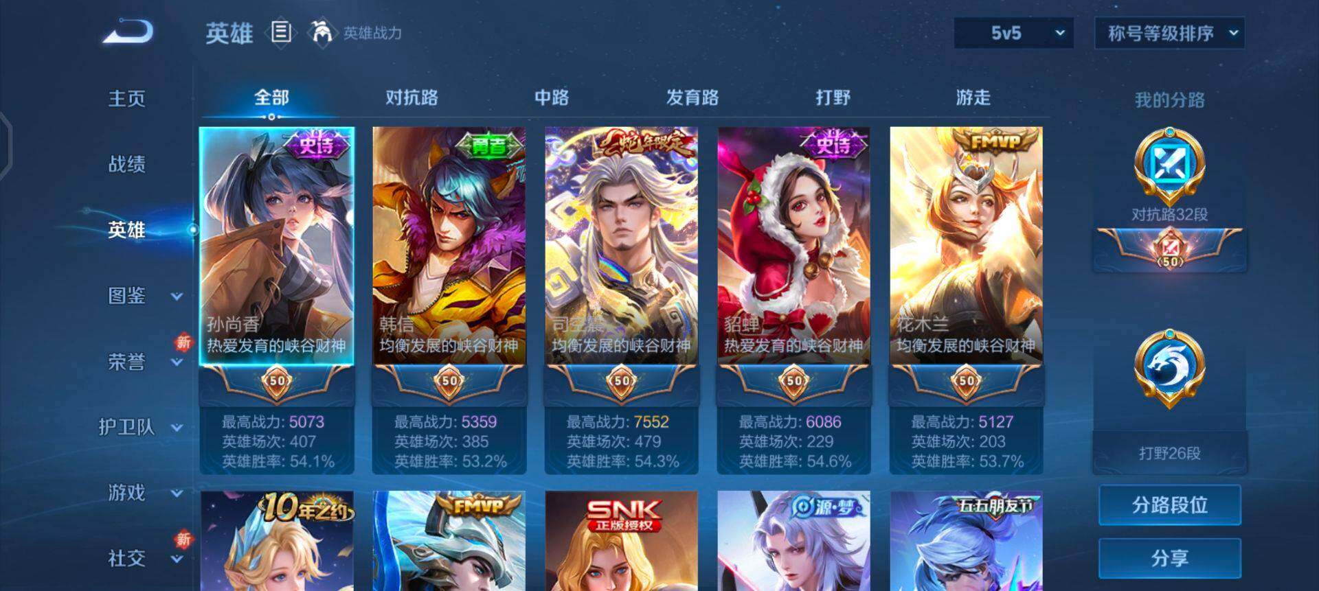 WZQM3371640王者荣耀账号详情图15 WZQM3371640王者荣耀账号详情图15