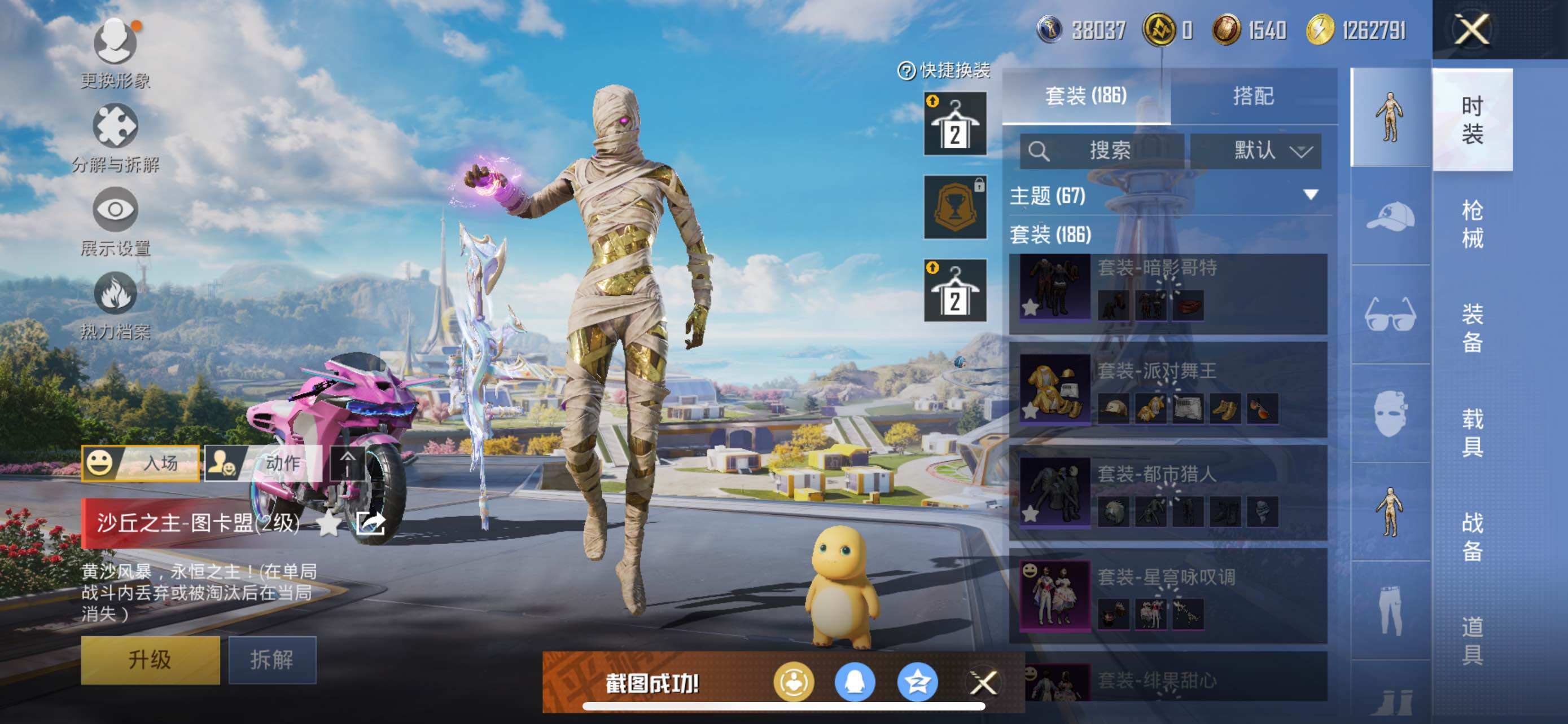 HPCMW3425308和平精英账号详情图9 HPCMW3425308和平精英账号详情图9