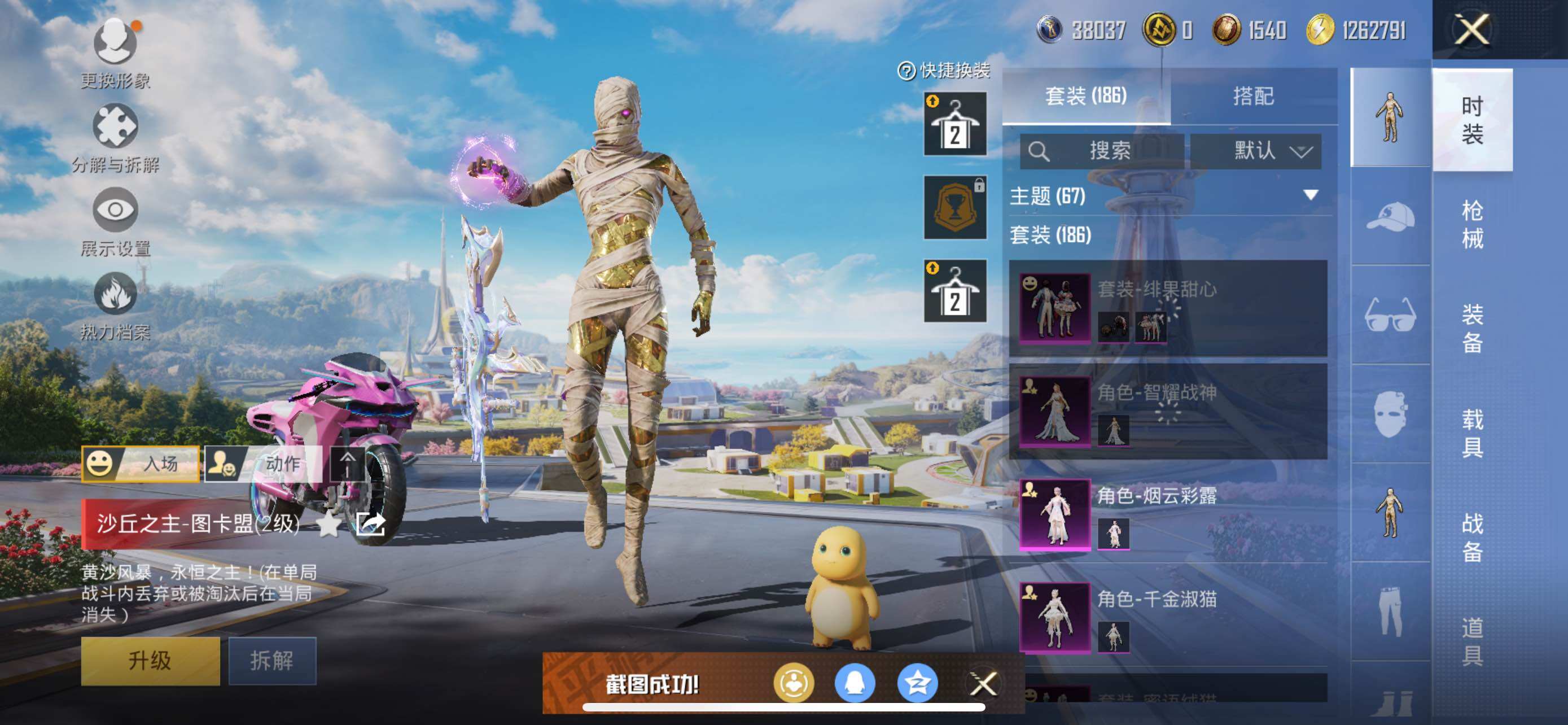 HPCMW3425308和平精英账号详情图8 HPCMW3425308和平精英账号详情图8