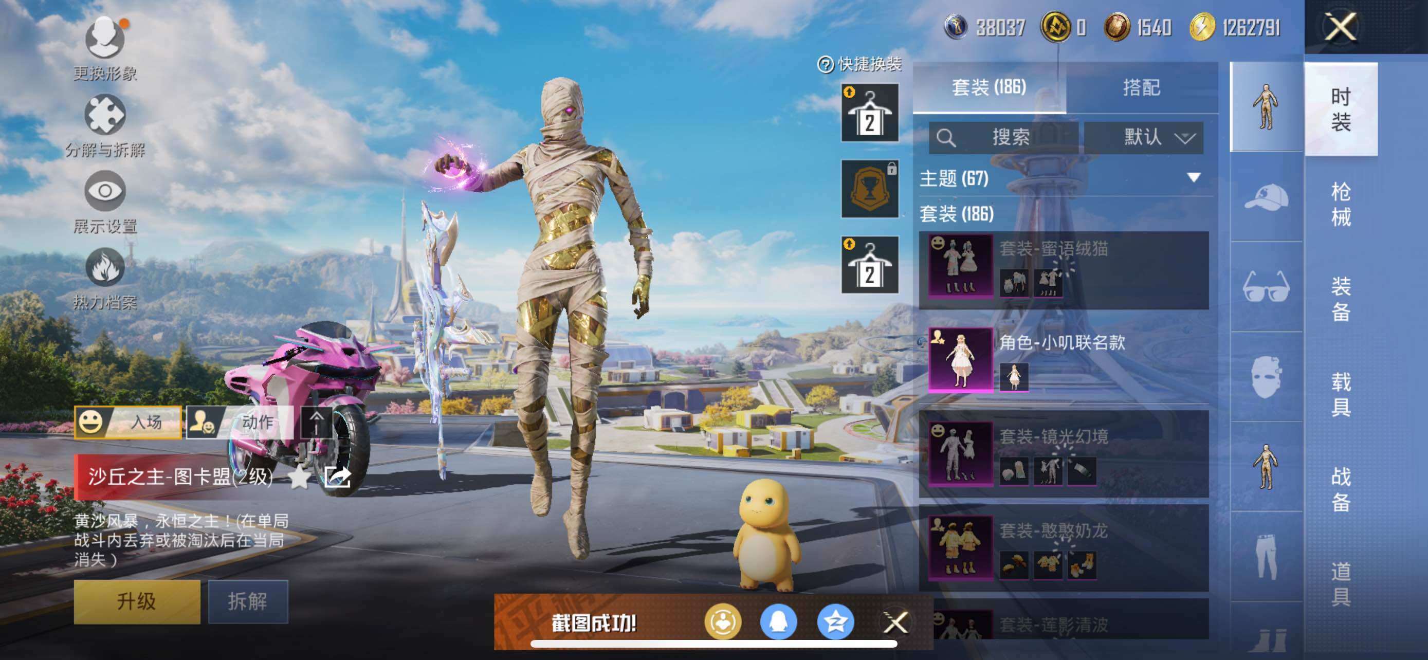 HPCMW3425308和平精英账号详情图13 HPCMW3425308和平精英账号详情图13