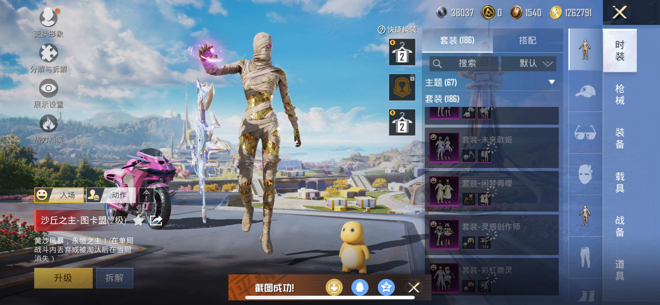 HPCMW3425308和平精英账号详情图12 HPCMW3425308和平精英账号详情图12