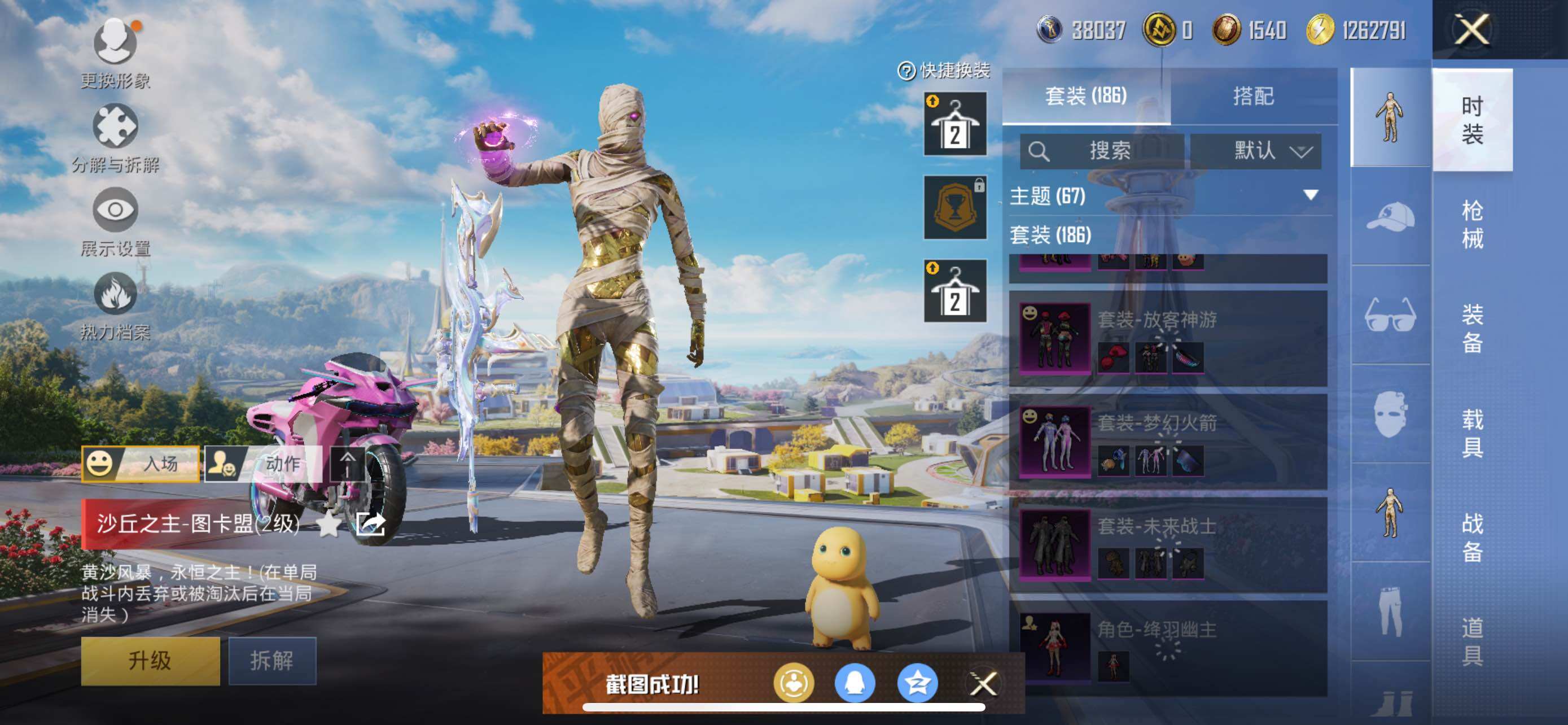 HPCMW3425308和平精英账号详情图11 HPCMW3425308和平精英账号详情图11