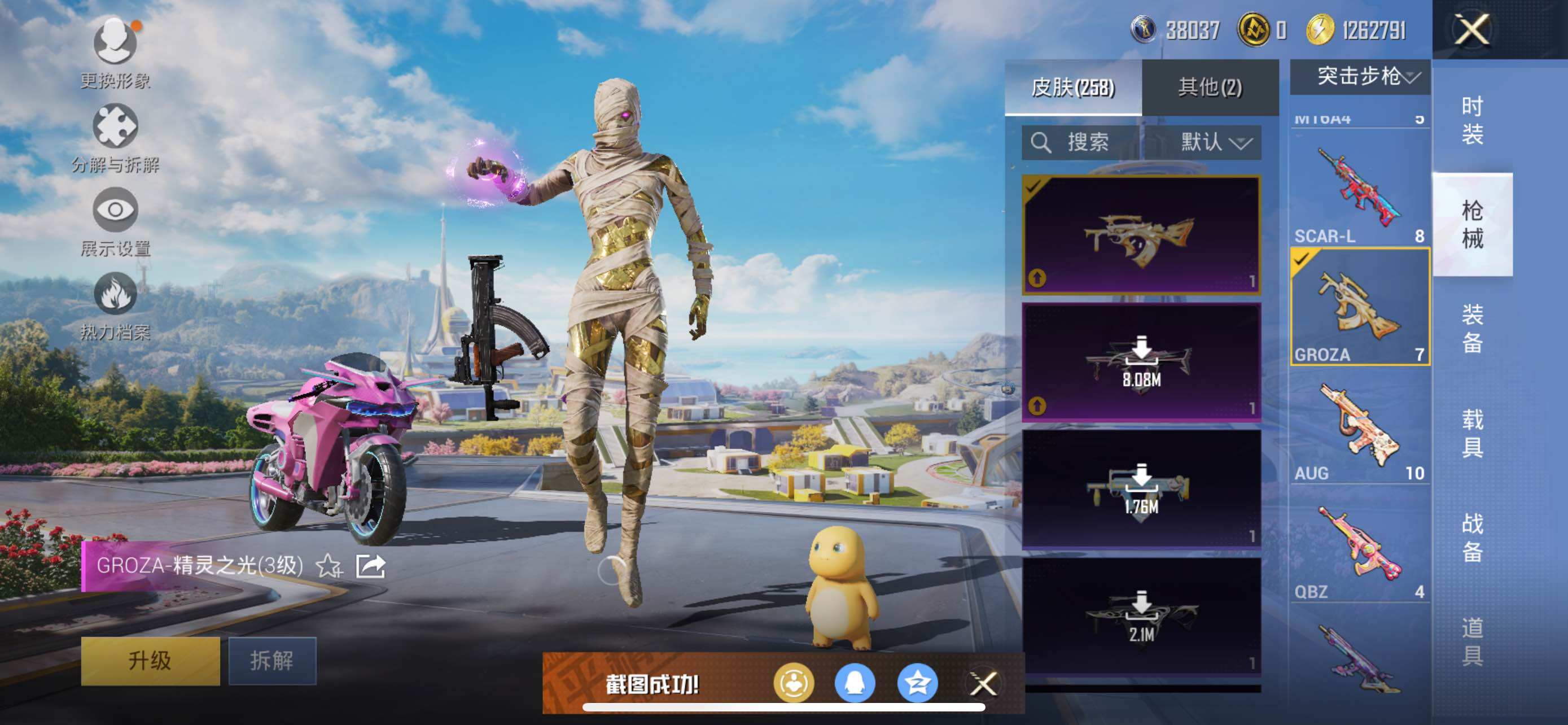 HPCMW3425308和平精英账号详情图19 HPCMW3425308和平精英账号详情图19