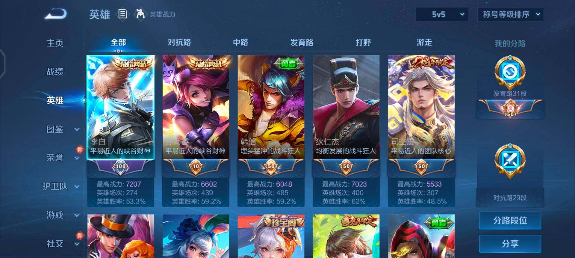 WZQM3345511王者荣耀账号详情图5